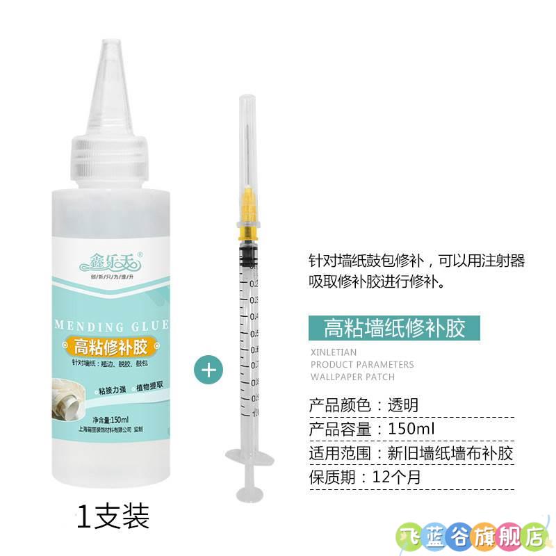墙纸修补胶e 壁纸胶糯米胶 墙布胶 水翘边鼓包接缝强力 修复