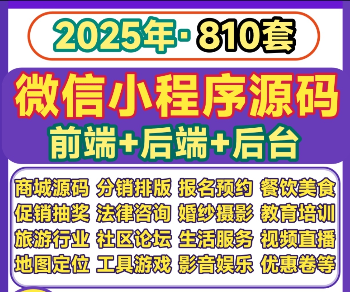 微信小程序源代码带后台分销商城企业带后端运行打包java源码成品