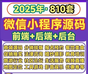 微信小程序源代码带后台分销商城企业带后端运行打包java源码成品