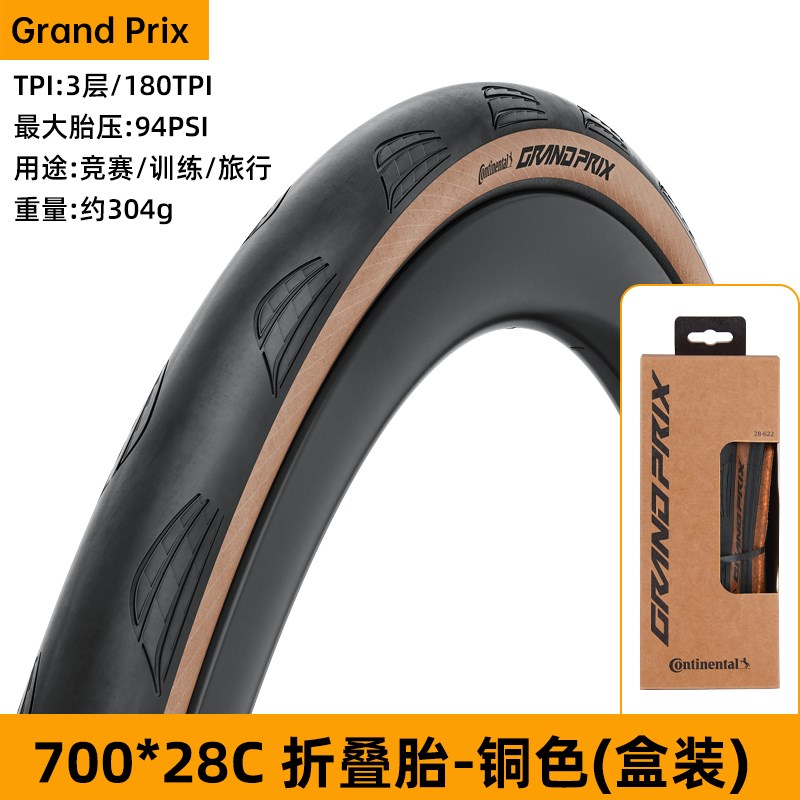 马牌公路车外胎Grand Prix TR折叠开 H口真空胎自行车轮胎GP5