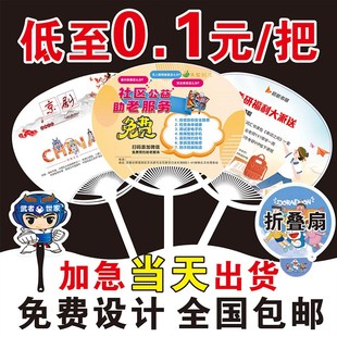 广告扇子定制团扇幼儿园推广招生宣传扇子异形卡通定做10W00把log
