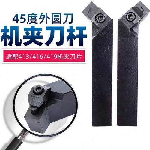 普车45度机夹刀杆413 416 41905H/AF外圆车刀16*20*25*30方正反刀