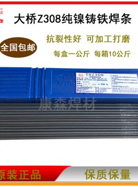 0ENZ铸铁天津 大88i桥04纯mm1铸铁  .40焊条8焊条Z3-Z3.2镍Z5 0