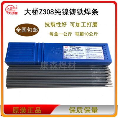 0ENZ铸铁天津 大88i桥04纯mm1铸铁  .40焊条8焊条Z3-Z3.2镍Z5 0