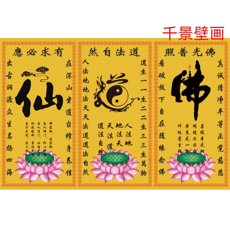 仙家道家佛家壁画仙道佛背景墙壁纸墙布P大堂大型墙纸壁布