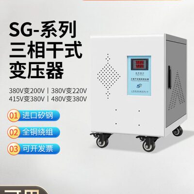 纯铜415V380V变380V220V三相干式隔离数控车机床变压器5/10/15KVA
