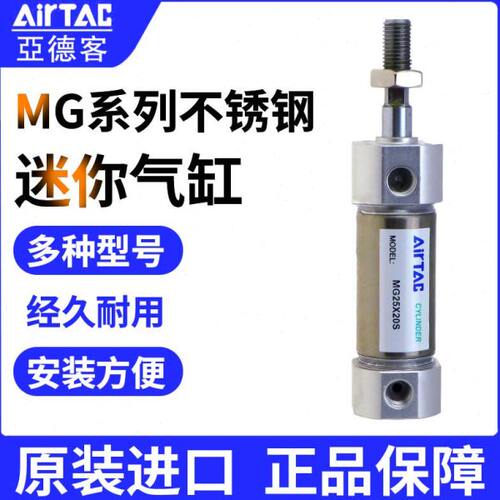 亚德客不锈钢迷你气缸MG20*25*50*75*100*125*150*175*200*250