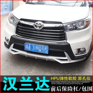 包围前护杠锐搏改装软胶前715后杠汉兰达保险杠专用汉兰达款161件