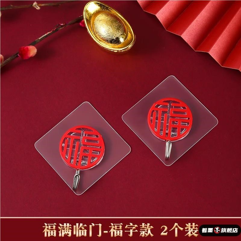 新年福字红色喜庆挂钩强力粘胶z免打孔粘钩无痕墙壁承重门挂中国