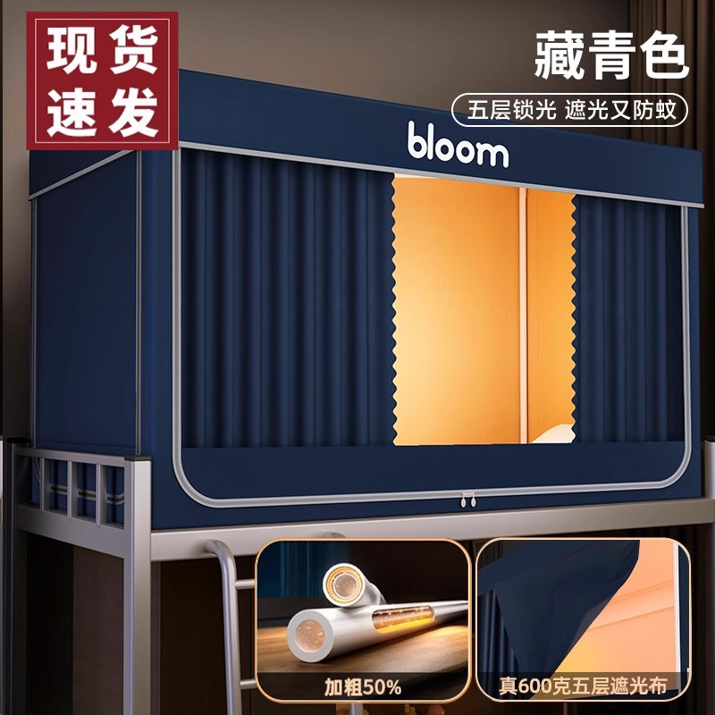 2025新款e强遮光蚊帐一体式床帘学生宿舍上下铺通专用全包封闭床