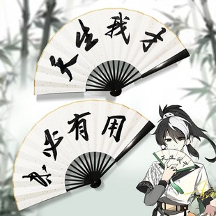 多多罗天c生我才扇子东方幻游记同款折扇道诡异仙诸葛渊周边道具