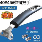把手把手孔炒锅耐高温配件胶木炒菜锅锅柄炒勺通用防烫手柄子锅二