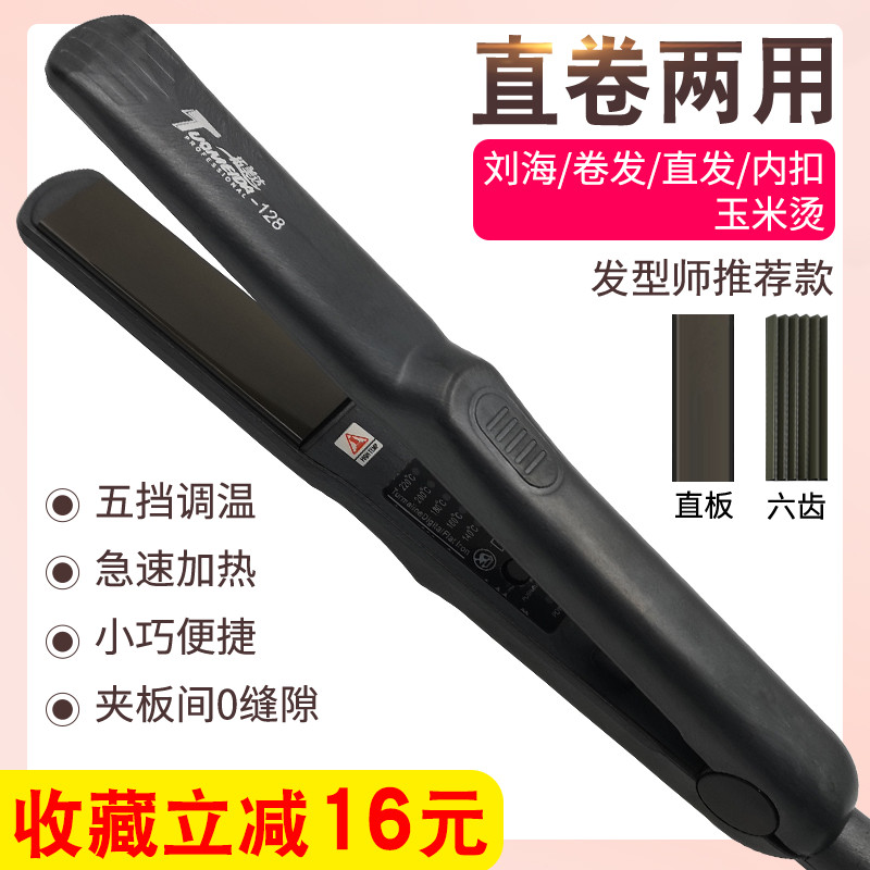 拓美达电夹板直卷两用头发内扣波浪拉玉米理O发店专用不伤发直发