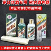 飞天生酒虎台兔封口密封热缩膜茅封专用酒瓶塑封膜膜肖盖王子全包