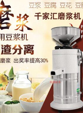 机F商用型0原现磨豆浆机分离机分千-磨10汇米磨浆机DM浆渣自家浆