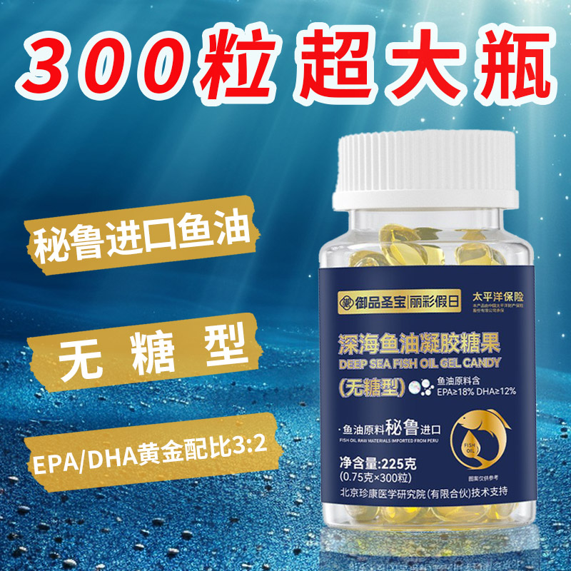 深海鱼油300粒中老年儿童omega3欧米伽EPA正品DHA鱼油官方旗舰店