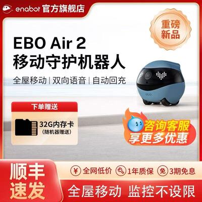 EBO Air2全屋移动机器人监控家用宠物摄像头无线免插电遥控陪伴