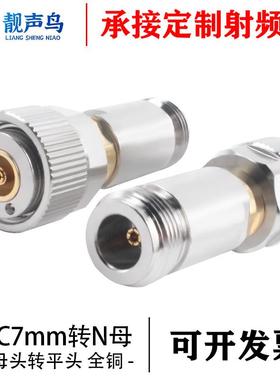 APC7mm转N母头射频同轴转接器 7mm转N母头转接器apc头高频测试头