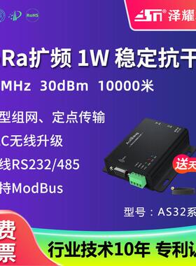 SX1278无线模块|433MHZ电台|LORA扩频10000米|RS232|RS485