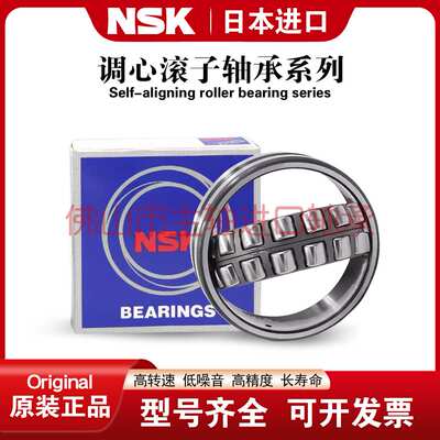 进口NSK调心滚子轴承23218 23220 23222 23224 23226 23228 23230