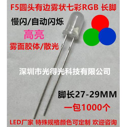 5MM雾状七彩慢闪 慢闪交替 变色灯珠 F5 LED发光二极管长脚 磨砂