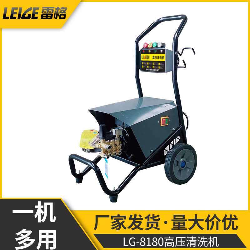雷格LG-8180高压清洗机家用洗车大流量数显压力电子开关柱塞泵