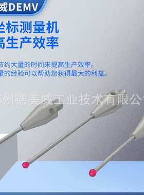 626103-0300-125 三坐标测针620161-8175-000/626113-0103-020
