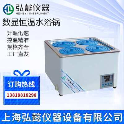 保利BHS-1/2/4/6 实验电热数显恒温水浴锅单孔双孔四孔六孔不锈钢