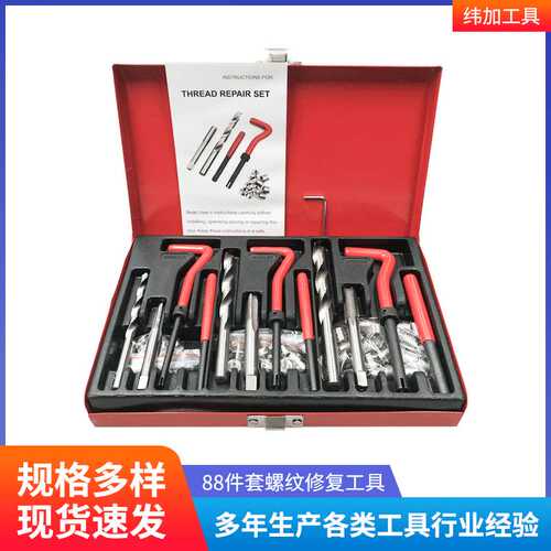 88件套螺纹修复工具 88pc螺纹修复工具组套螺套丝锥M6M8M10改进款