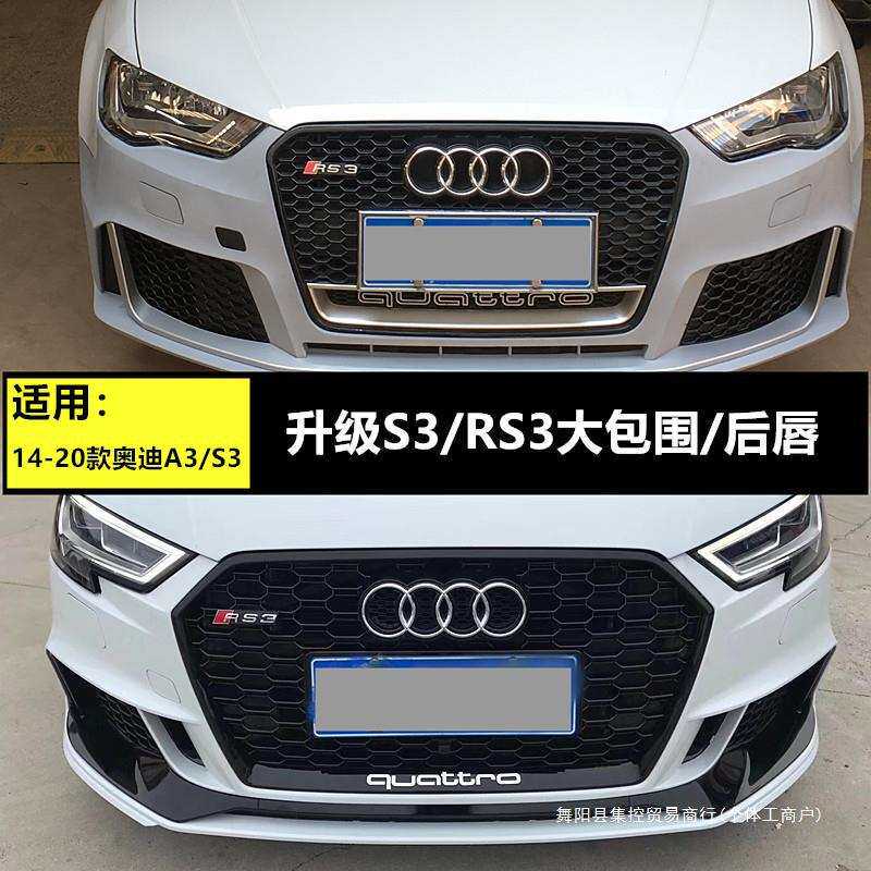 14-20奥迪S3RS3中网奥迪A3专用S3/RS3中网保险杠大