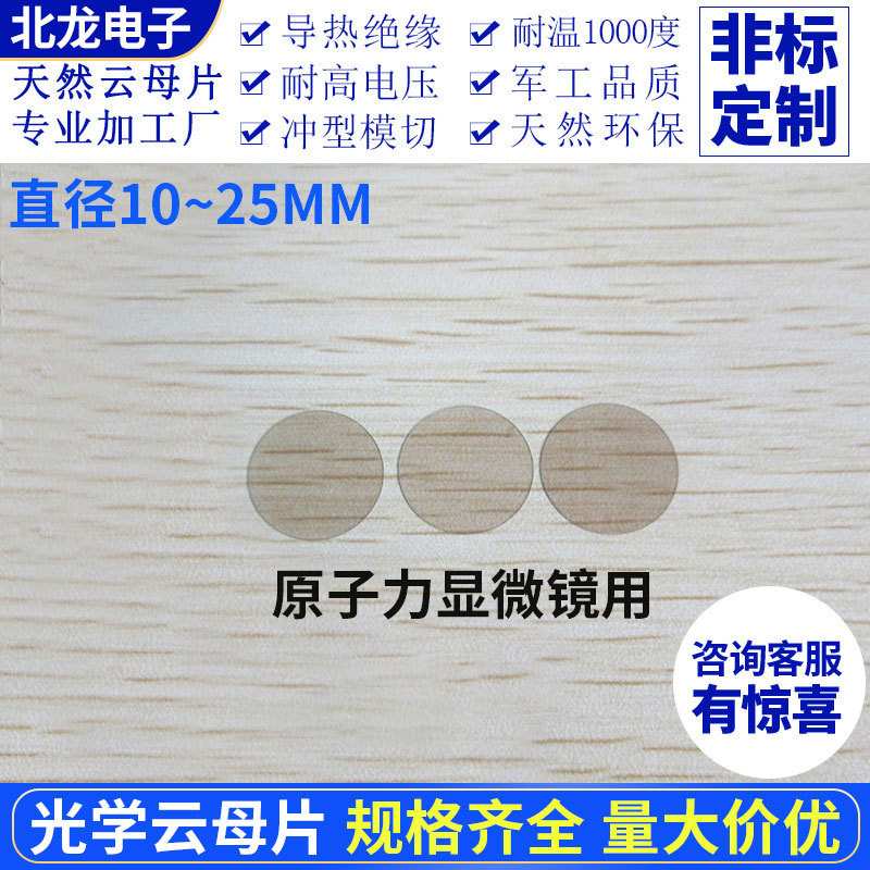 光学云母片AFM原子显微镜用直径10~25mm 云母片/基底圆形