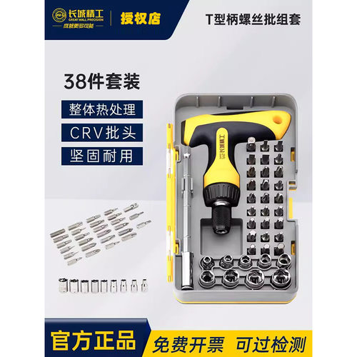 长城精工T型棘轮螺丝批组套288038多功能家用十字六角螺丝刀套装