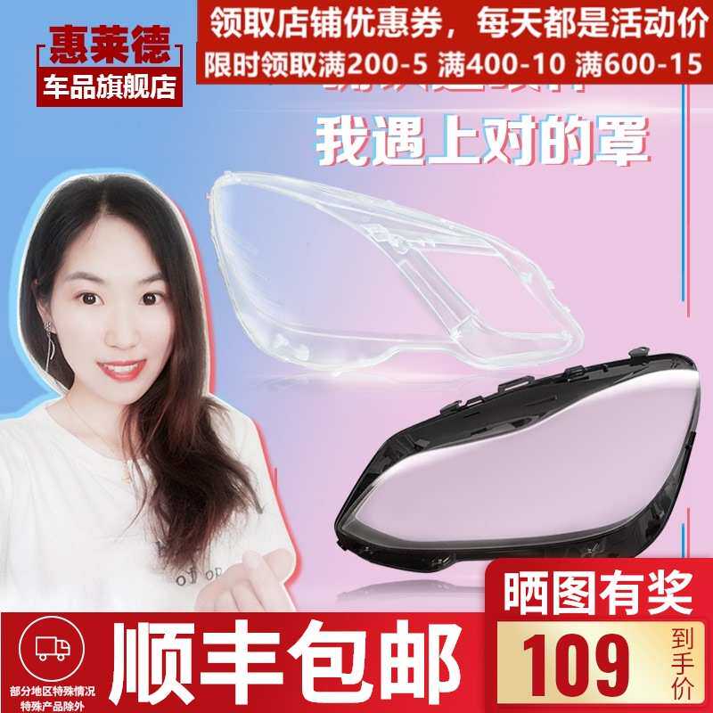 适用09-20款奔驰E级W212大灯罩E300E350E2002