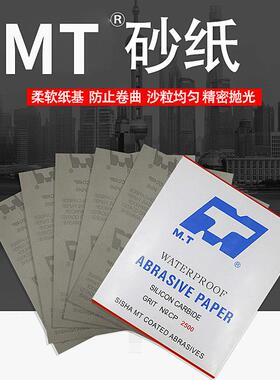 MT砂纸 CC45P 黑色乳胶纸 80目-2500目 230*280 干湿抛光砂纸 打