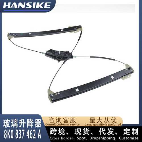 8K0837462A适用奥迪A4L B8 B9 汽车玻璃升降器 前右 Auto parts