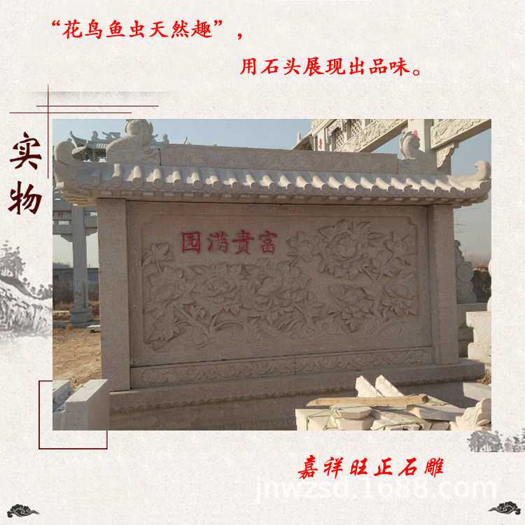 庭院石雕屏风影壁墙定制石刻大福字外墙浮雕壁画物美价廉源头厂家