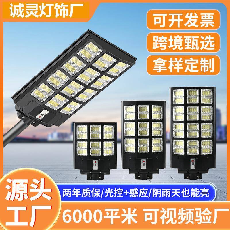 太阳能路灯户外防水庭院照明灯大功率工程款一体化人体感应路灯