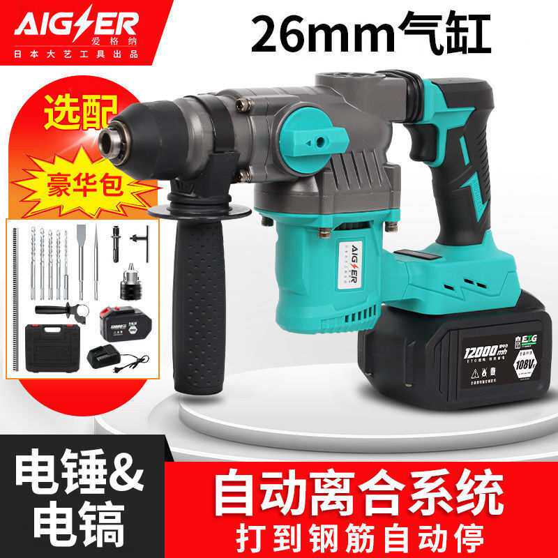 电锤电镐两用冲击电钻大功率多功能电锤无刷打混凝土家用中垒德株