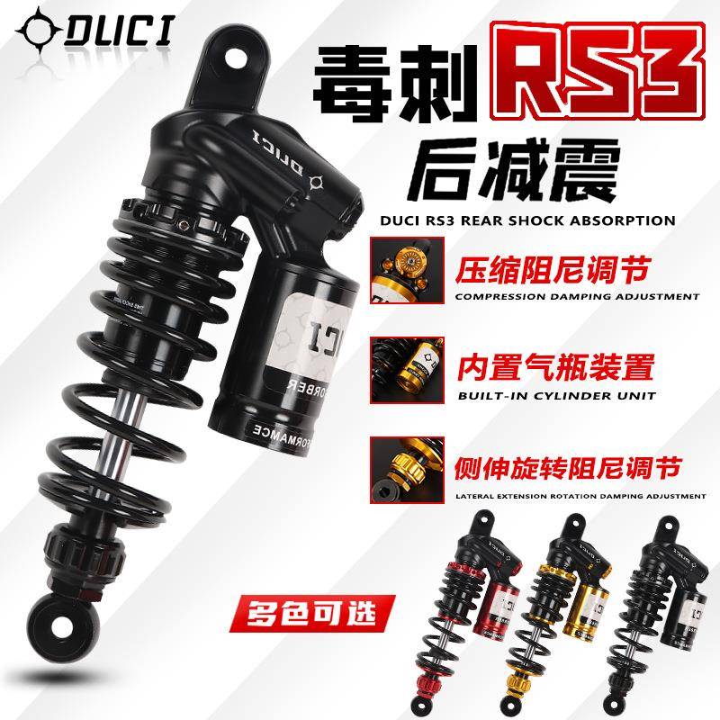 毒刺RS3后减震适用于小牛U+A/U+B/UQI 9号E100/C90改装可调节避震
