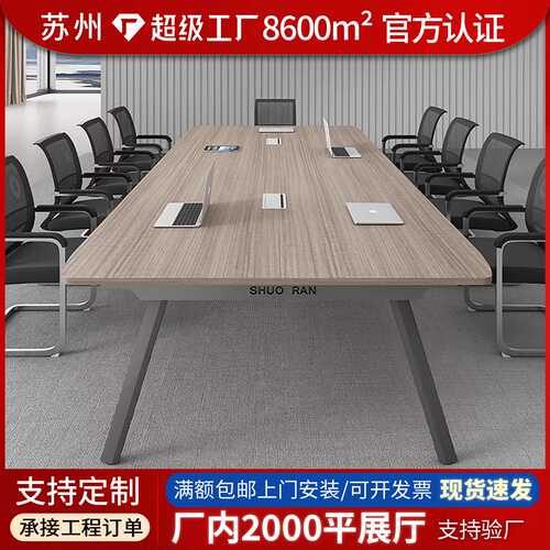 会议桌长桌现代简约办公培训桌小型接待桌椅组合多人条形会议桌厂
