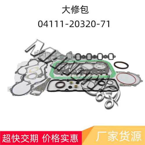 叉车配件04111-20320-71大修包适用于TOYOTA丰田叉车 运费到付