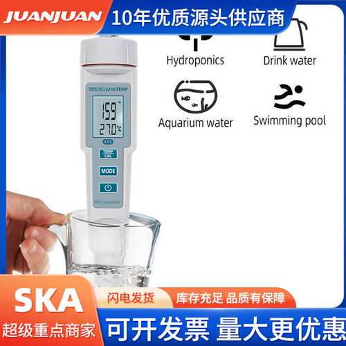 四合一高精度便携式pH/EC/TDS/温度酸碱硬度电导率tds水质测试笔