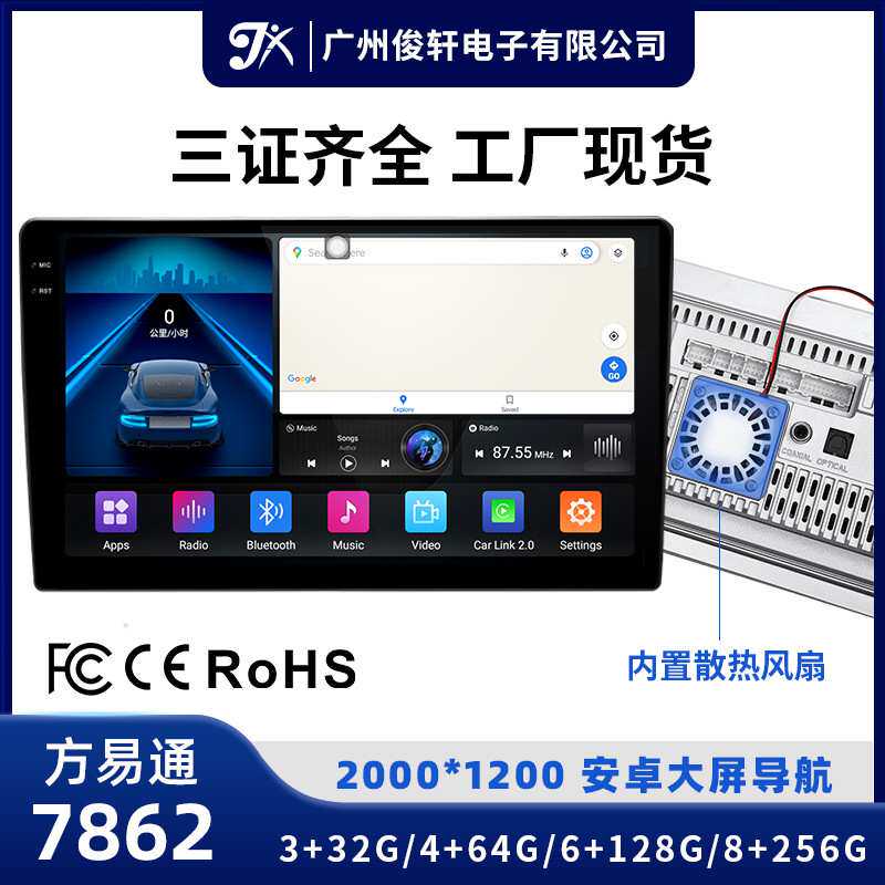 工厂现货方易通UIS7862高清2K汽车中控9寸10寸播放器大屏