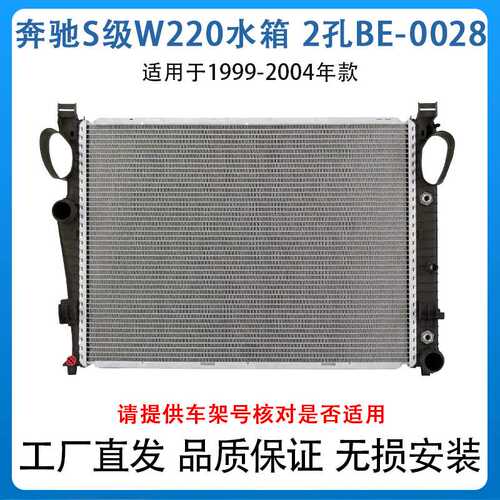 适用于奔驰S级W220S350 S430 S500 S600散热器网水箱 2205000903