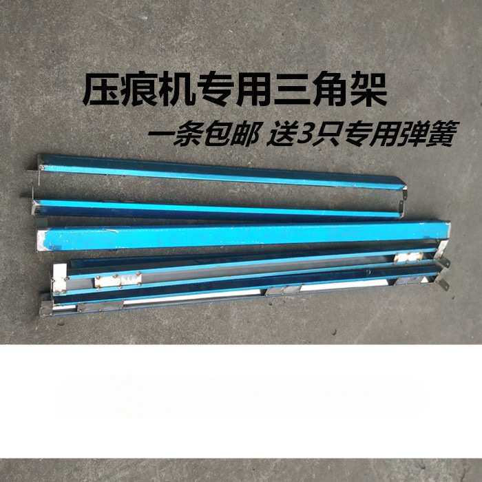 平压压痕机 啤机模切机配件不锈钢保险杠 三角架 手动拍杆 暗杆