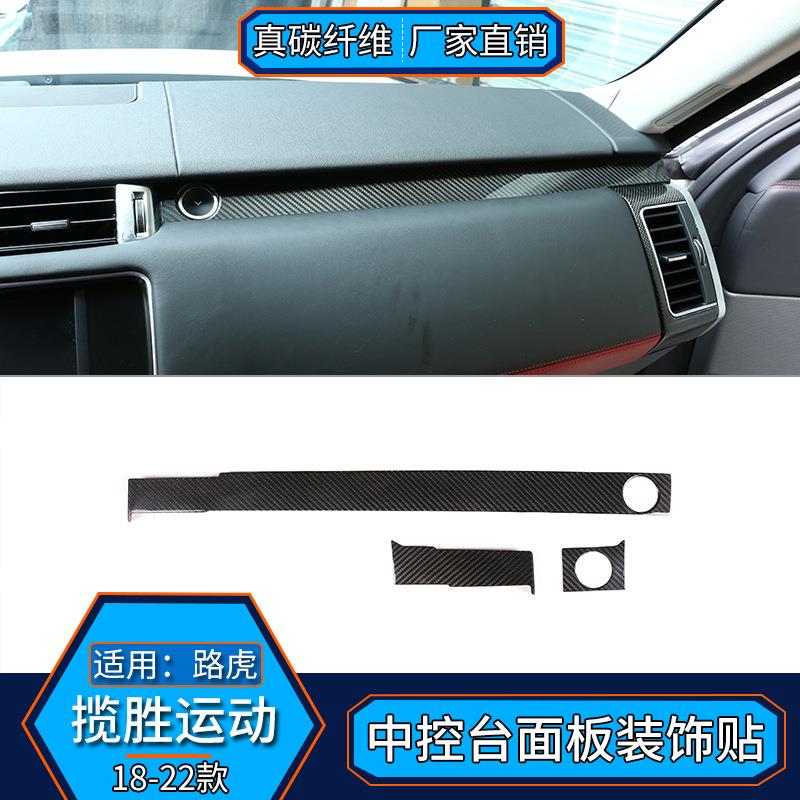 适用于路虎揽胜运动 真碳纤维 改装配件仪表台装饰条升级SVR装饰