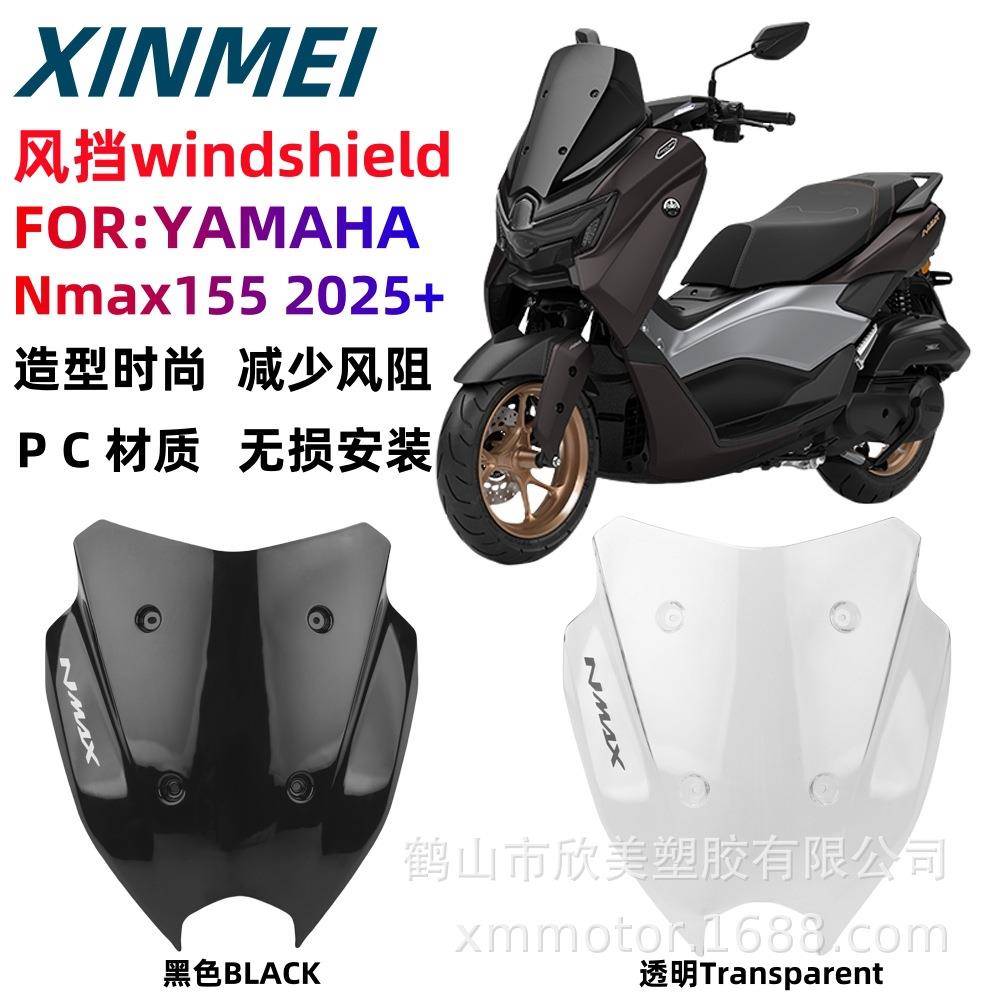 适用于YAMAHA雅马哈Nmax155 25款改装风挡挡风玻璃前挡风导流罩V3