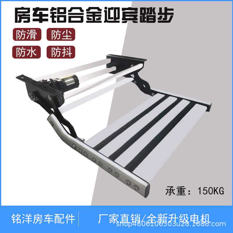 房车折叠踏步拖挂车上车迎宾铝合金防水收缩单层改装脚踏电动踏板