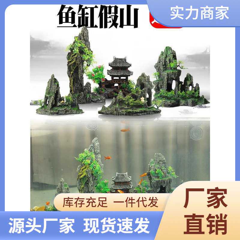 大型鱼缸造景假山套餐摆件水族箱装饰品石头布景树脂中号躲避