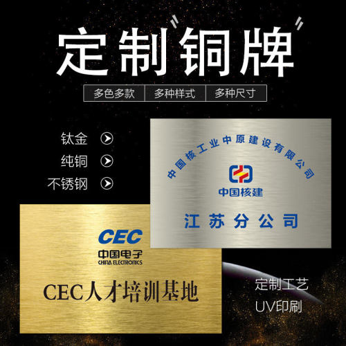南京钛金牌纯铜牌公司门牌腐蚀不锈钢牌奖牌牌匾招牌